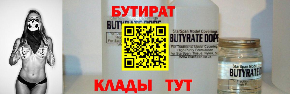 Сокол  Бутират Butirat  Вход с VPN 