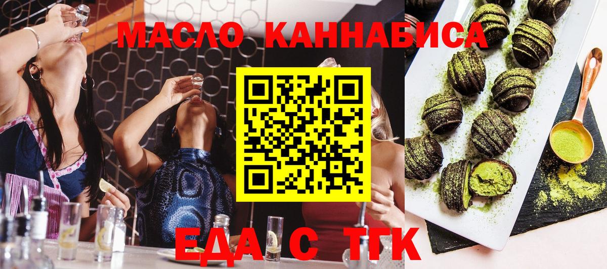 Еда ТГК марихуана  Вход с VPN  Сокол 