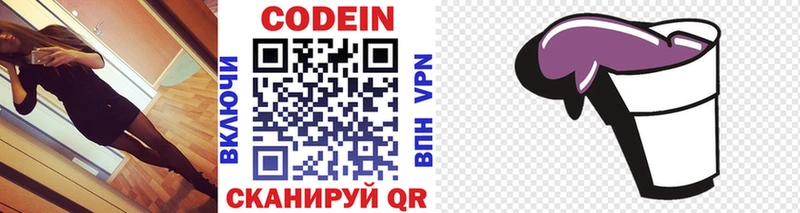 Codein напиток Lean (лин)  закладки  Сокол 