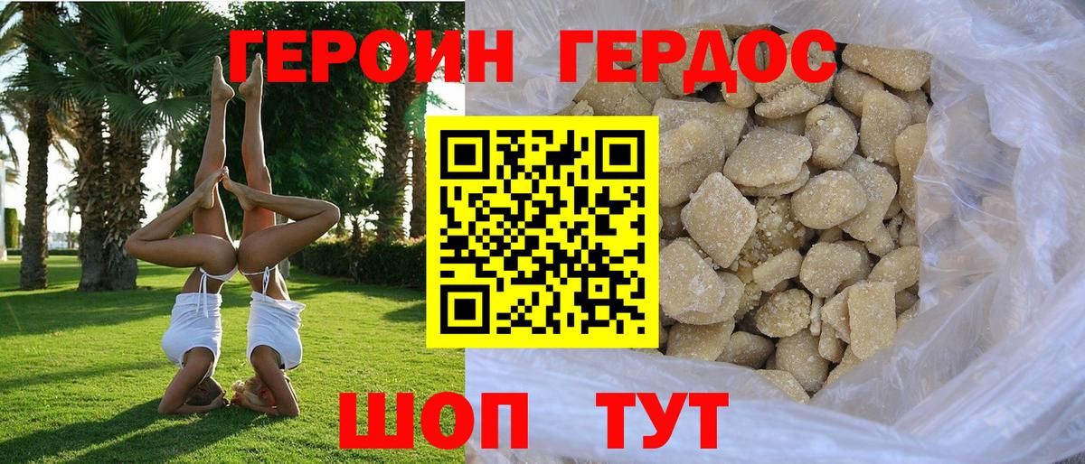 Героин герыч  Вход с VPN  Сокол 