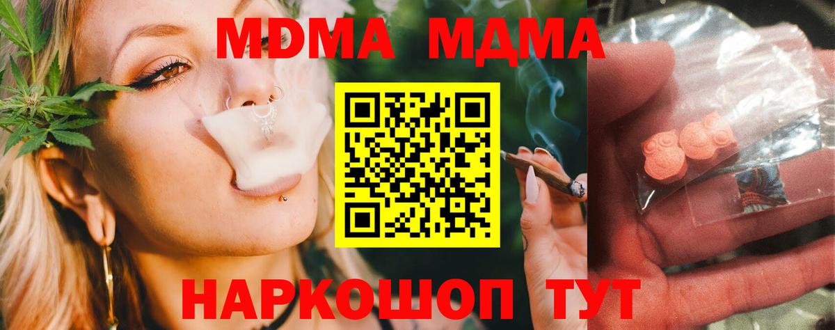 МДМА  МДМА молли  Сокол  Вход с VPN  МДМА молли 